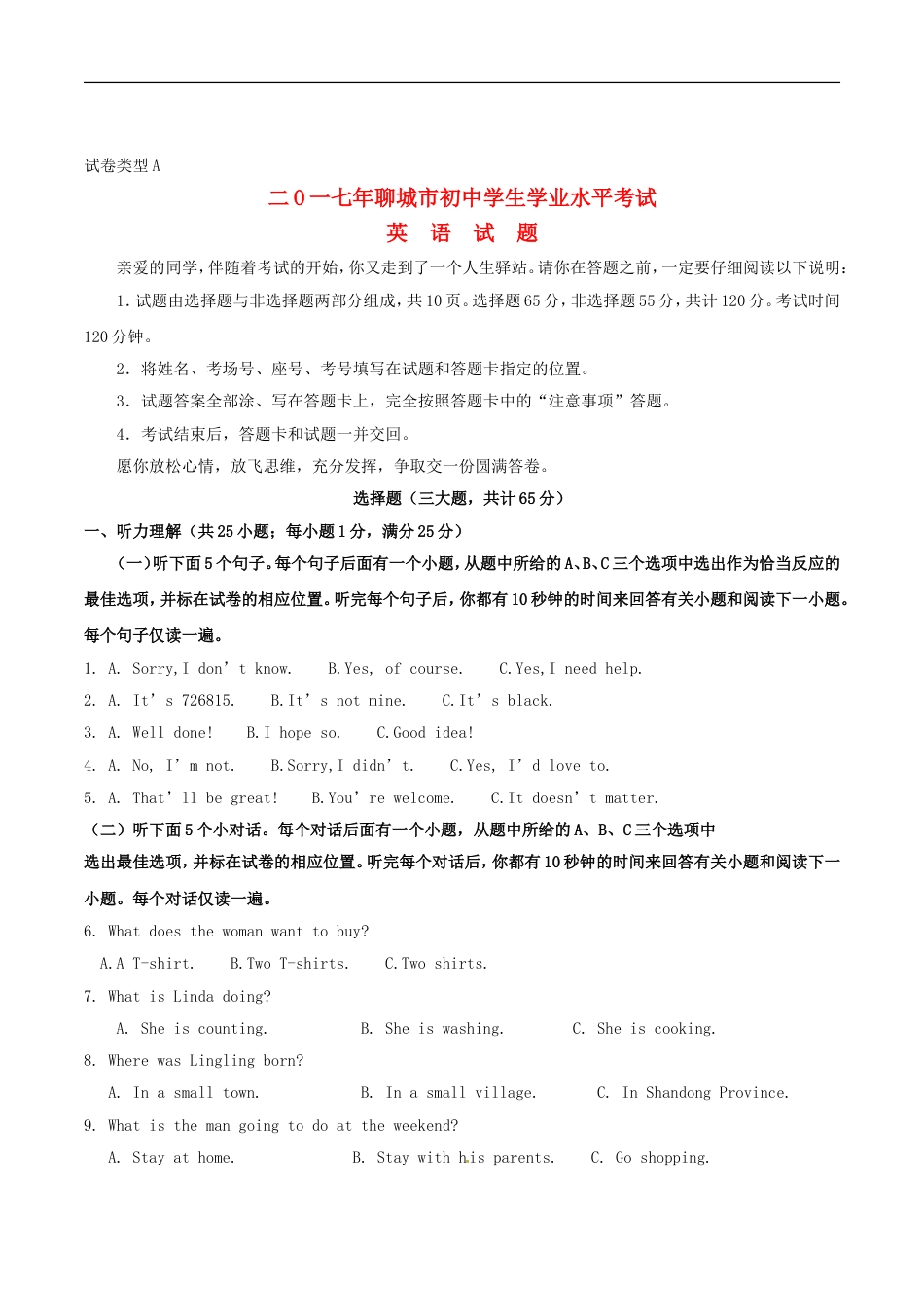 山东省聊城市2017年中考英语真题试题（含答案）kaoda.com.doc_第1页