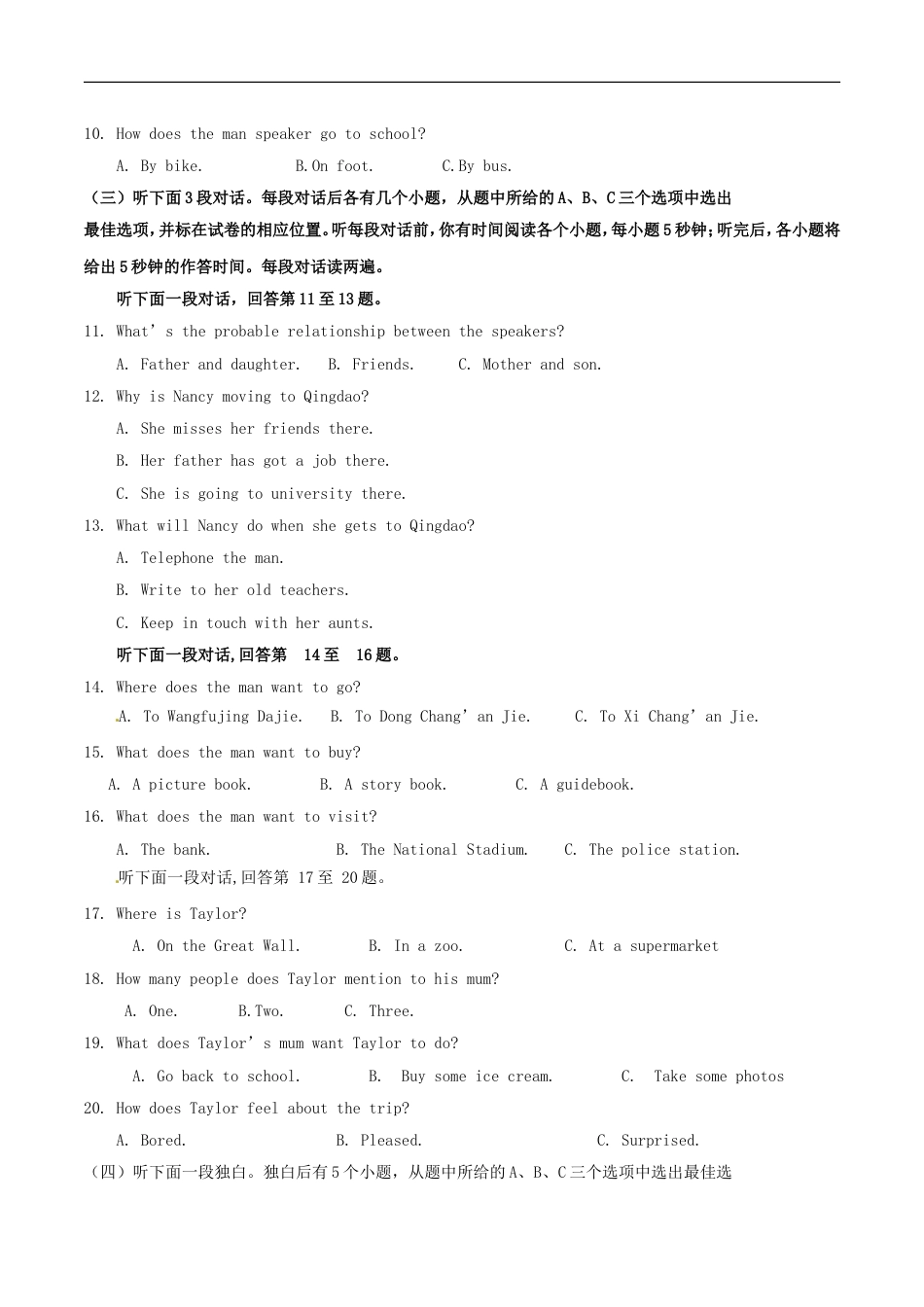 山东省聊城市2017年中考英语真题试题（含答案）kaoda.com.doc_第2页
