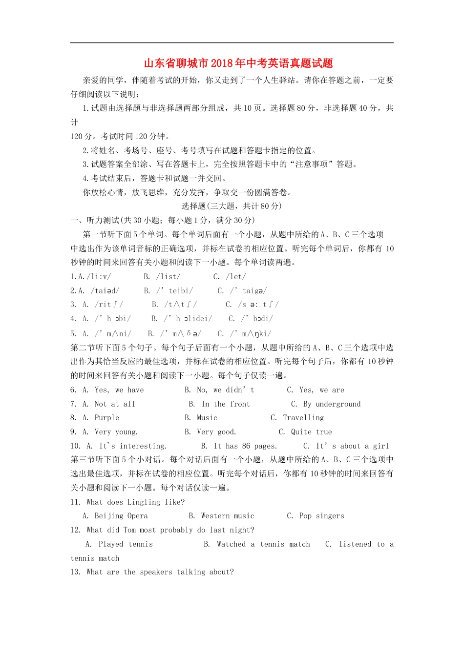 山东省聊城市2018年中考英语真题试题（含答案）kaoda.com.doc_第1页