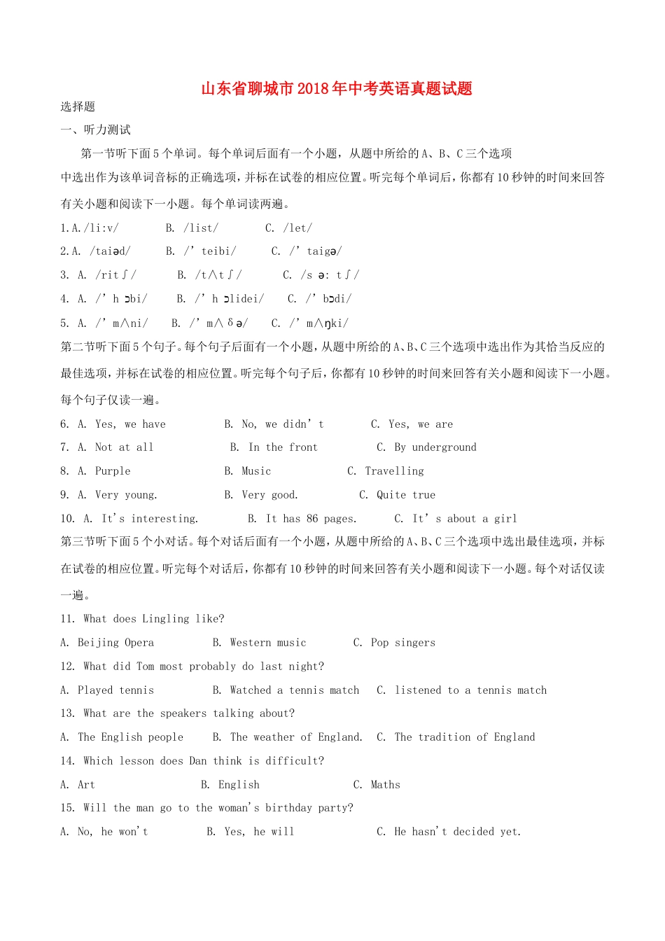 山东省聊城市2018年中考英语真题试题（含解析）kaoda.com.doc_第1页