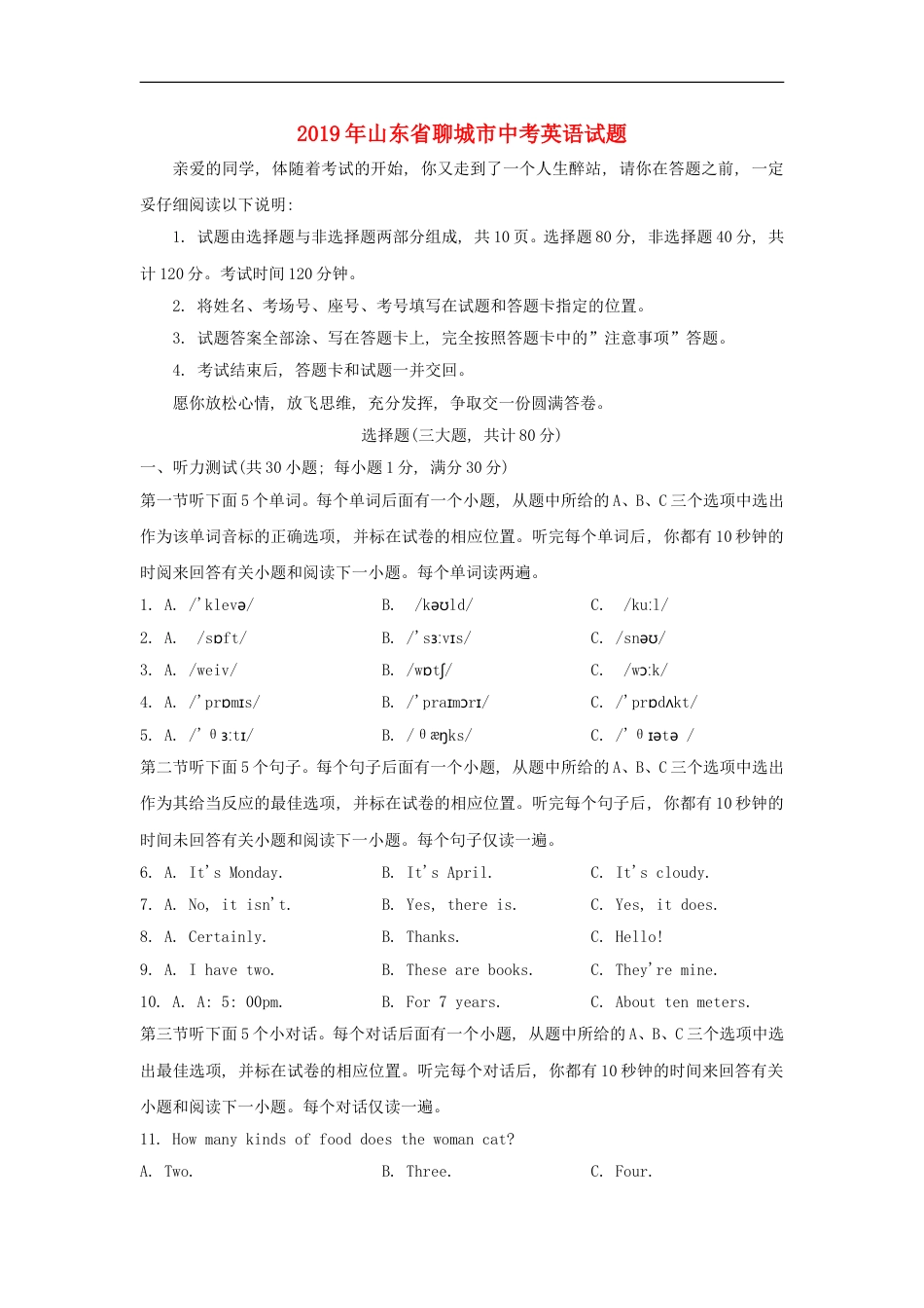 山东省聊城市2019年中考英语真题试题kaoda.com.doc_第1页