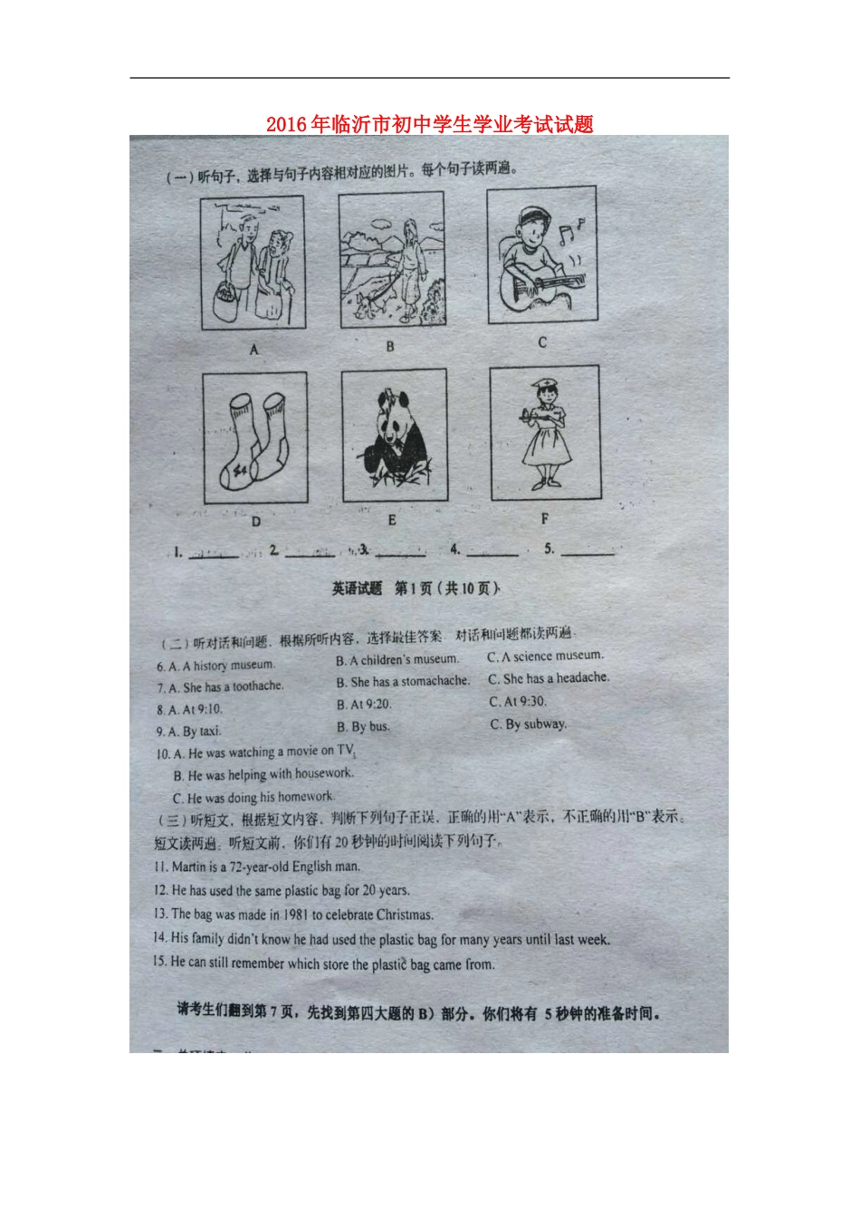 山东省临沂市2016年中考英语真题试题（扫描版，含答案）kaoda.com.doc_第1页