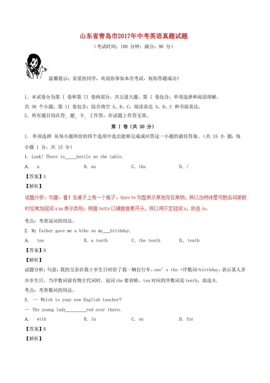 山东省青岛市2017年中考英语真题试题（含解析）kaoda.com.doc_第1页
