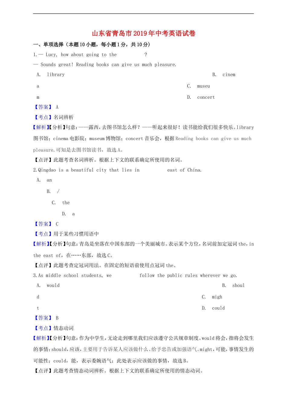 山东省青岛市2019年中考英语真题试题（含解析）kaoda.com.doc_第1页