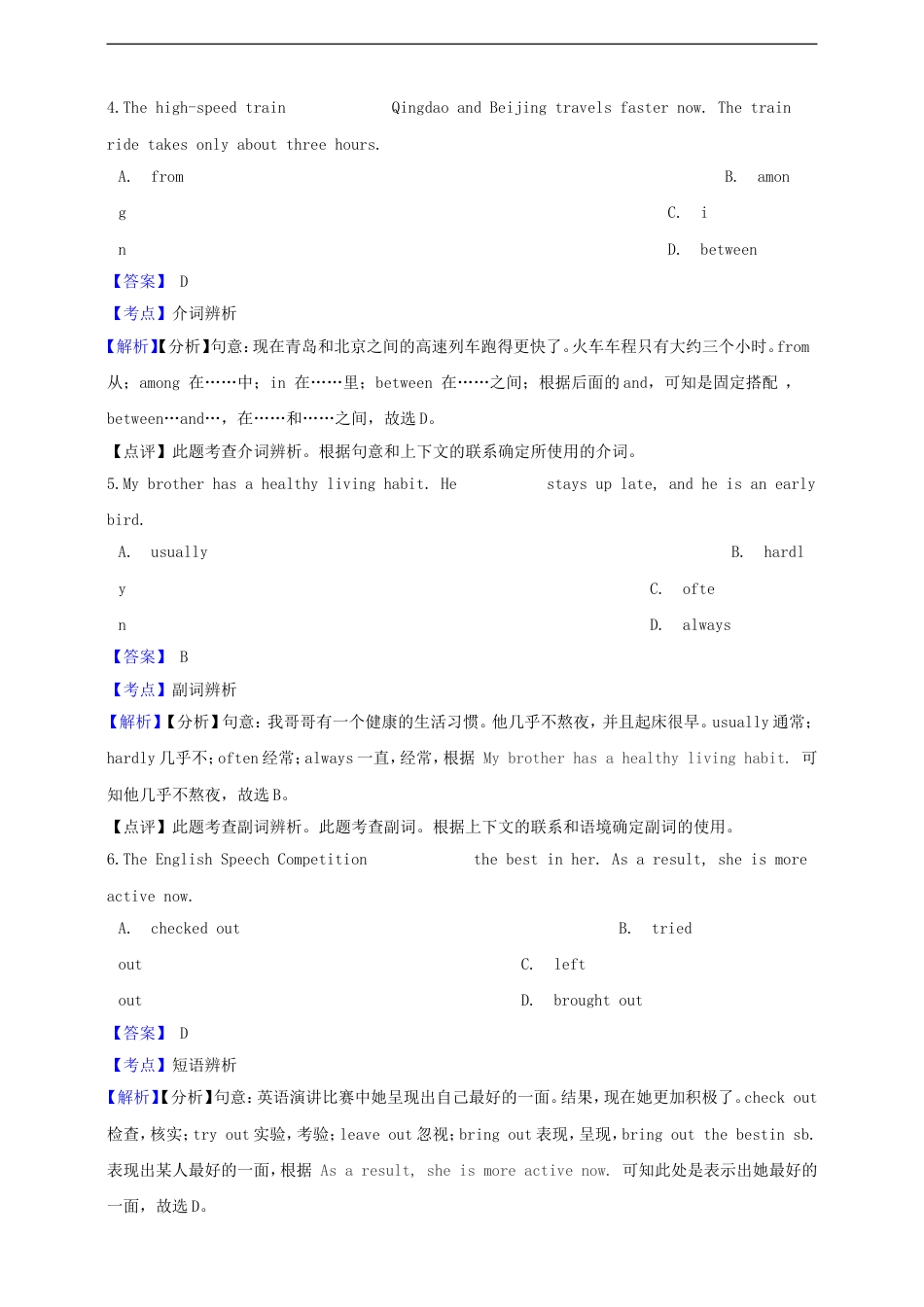 山东省青岛市2019年中考英语真题试题（含解析）kaoda.com.doc_第2页