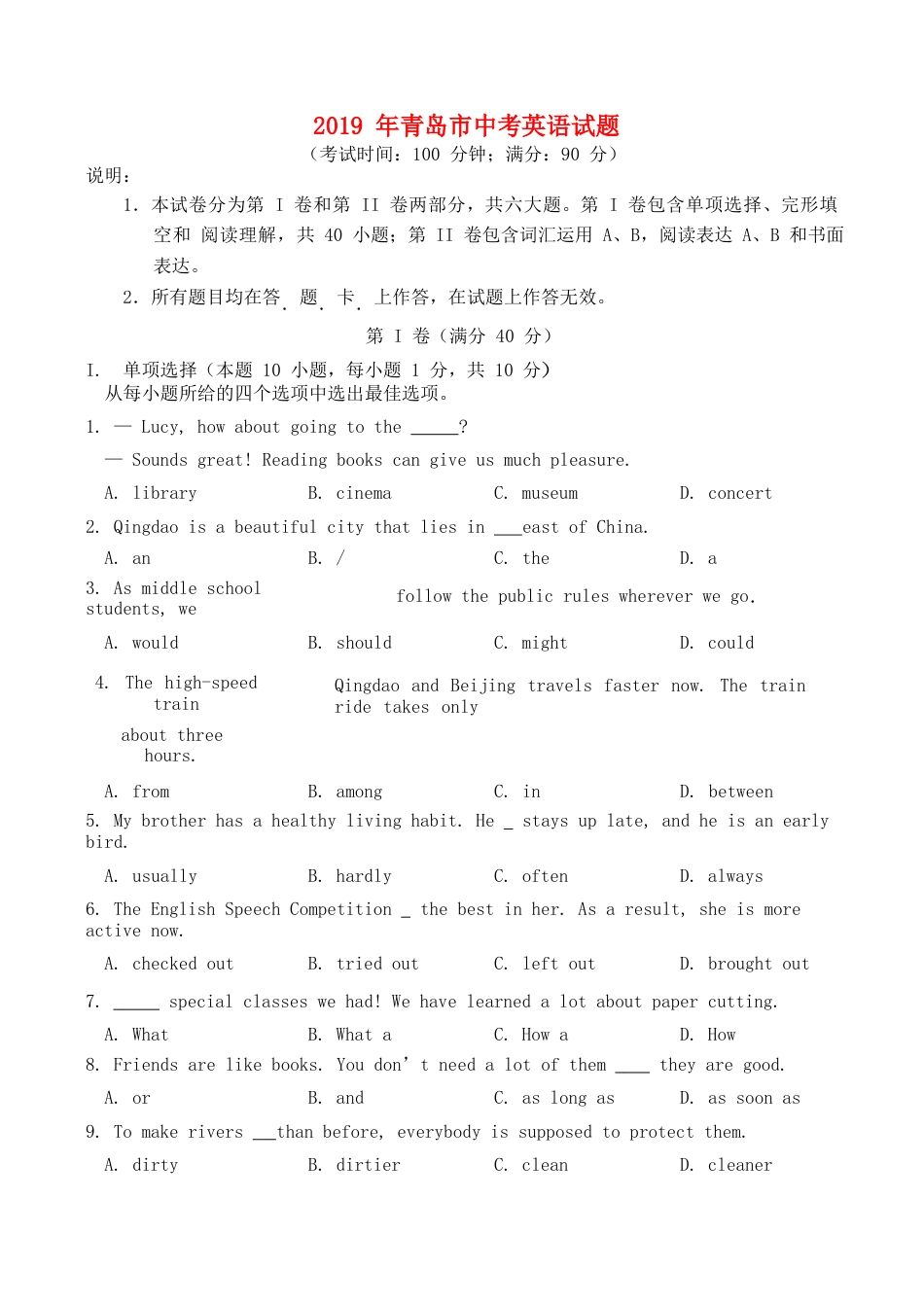山东省青岛市2019年中考英语真题试题kaoda.com.docx_第1页