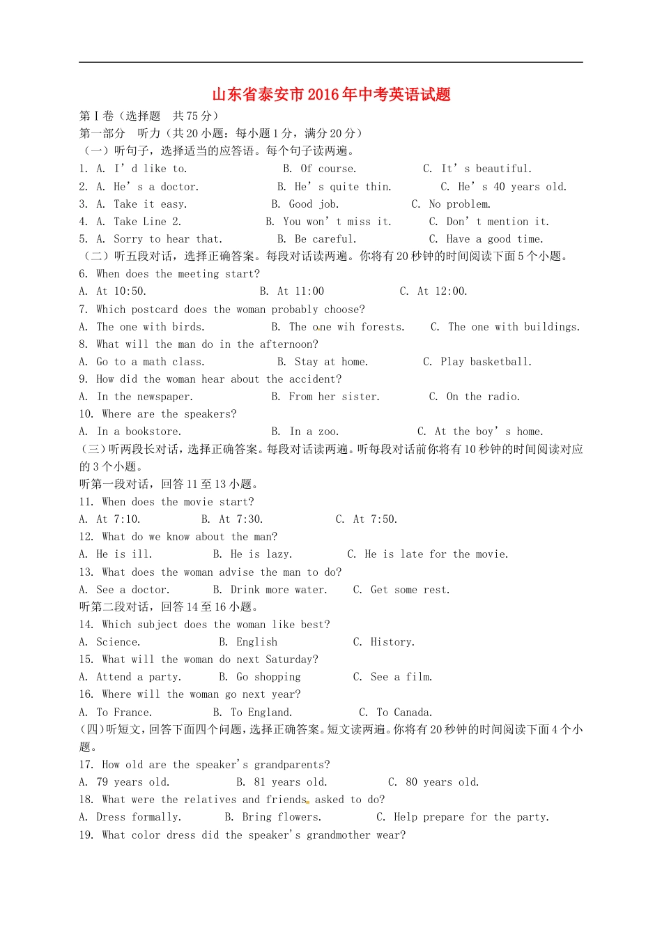 山东省泰安市2016年中考英语真题试题（含答案）kaoda.com.doc_第1页
