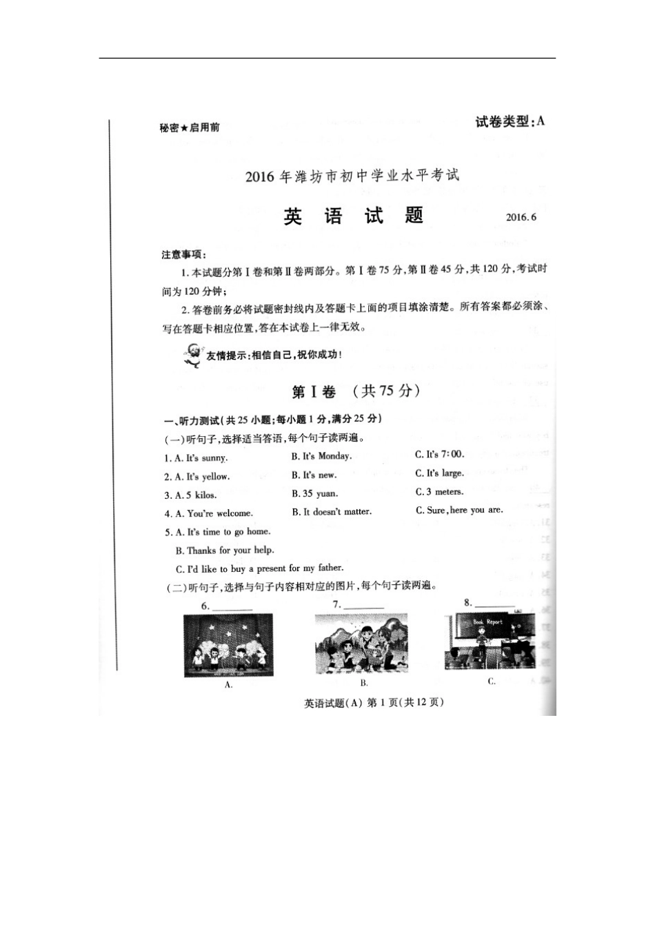 山东省潍坊市2016年中考英语真题试题（扫描版，含答案）kaoda.com.doc_第1页