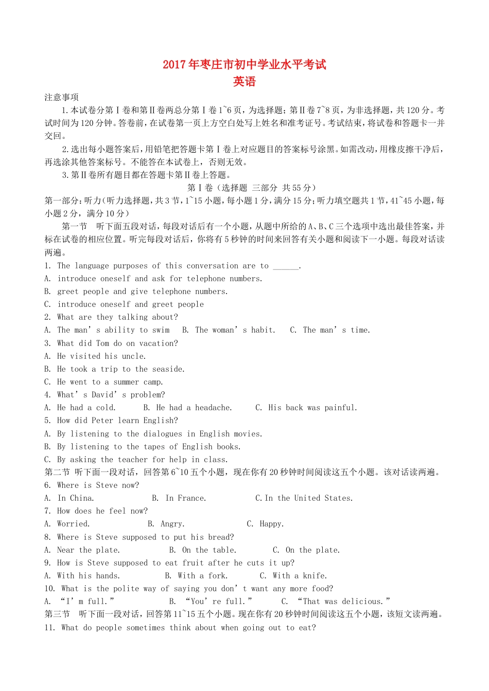 山东省枣庄市2017年中考英语真题试题（含答案）kaoda.com.doc_第1页