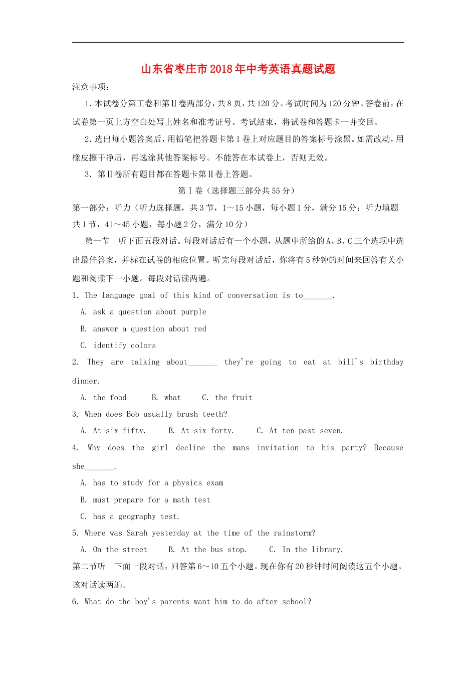 山东省枣庄市2018年中考英语真题试题（含答案）kaoda.com.doc_第1页