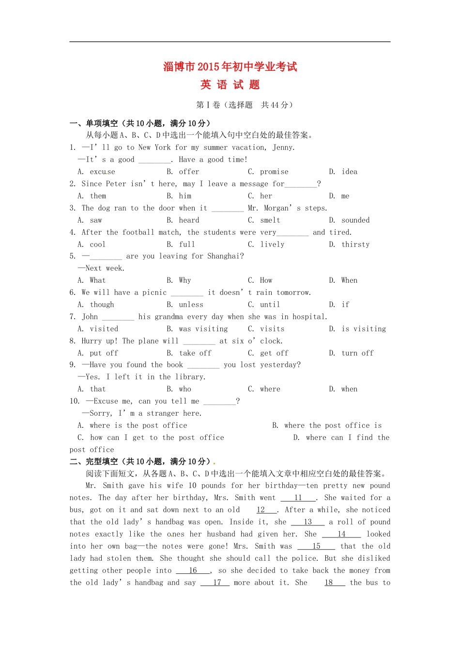 山东省淄博市2015年中考英语真题试题（含答案）kaoda.com.doc_第1页
