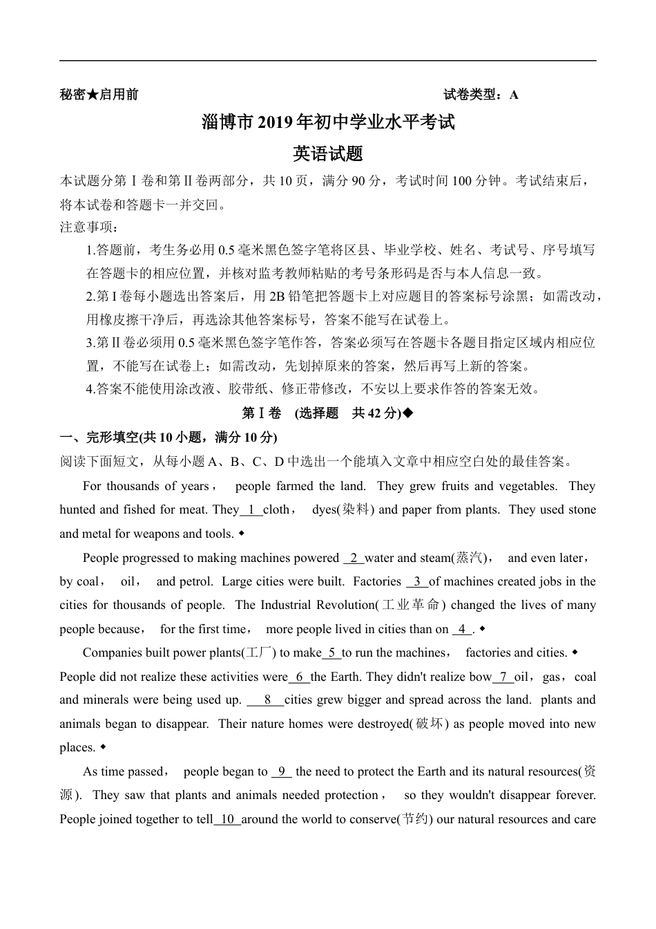 山东省淄博市2019年中考英语试题（word解析版）kaoda.com.docx_第1页