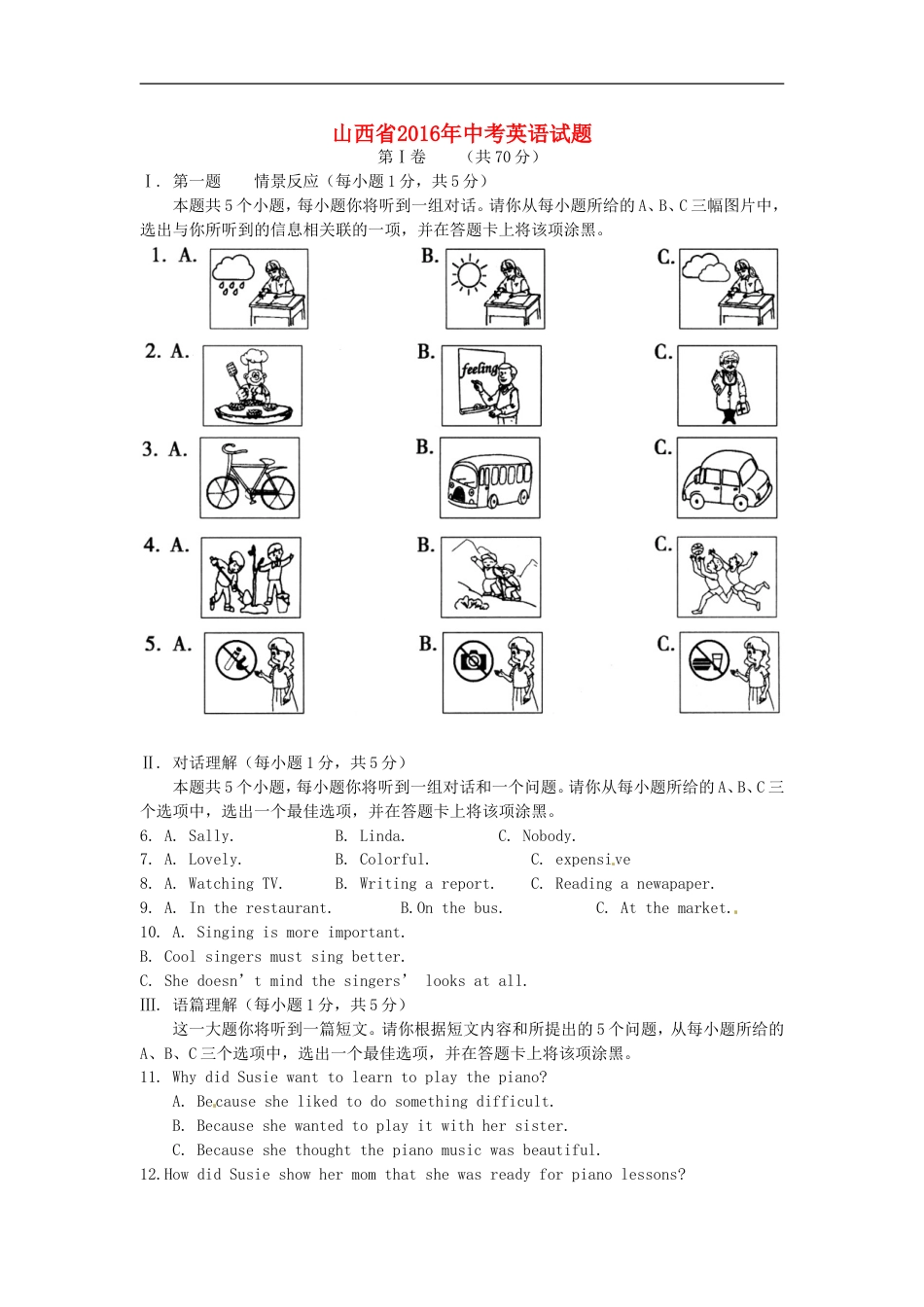 山西省2016年中考英语真题试题（含答案）kaoda.com.doc_第1页