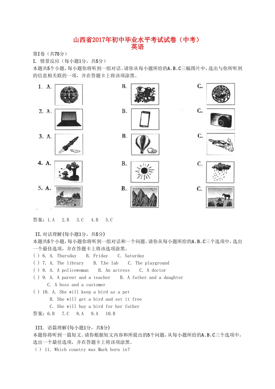 山西省2017年中考英语真题试题（含答案）kaoda.com.doc_第1页