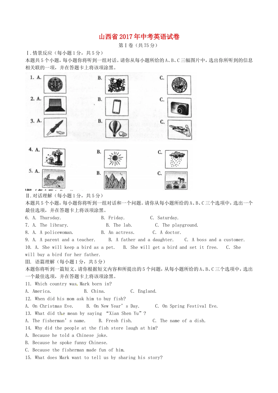 山西省2017年中考英语真题试题（含解析）kaoda.com.doc_第1页