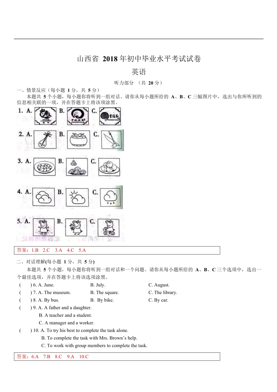 山西省2018年中考英语试题（word版，含解析）kaoda.com.doc_第1页