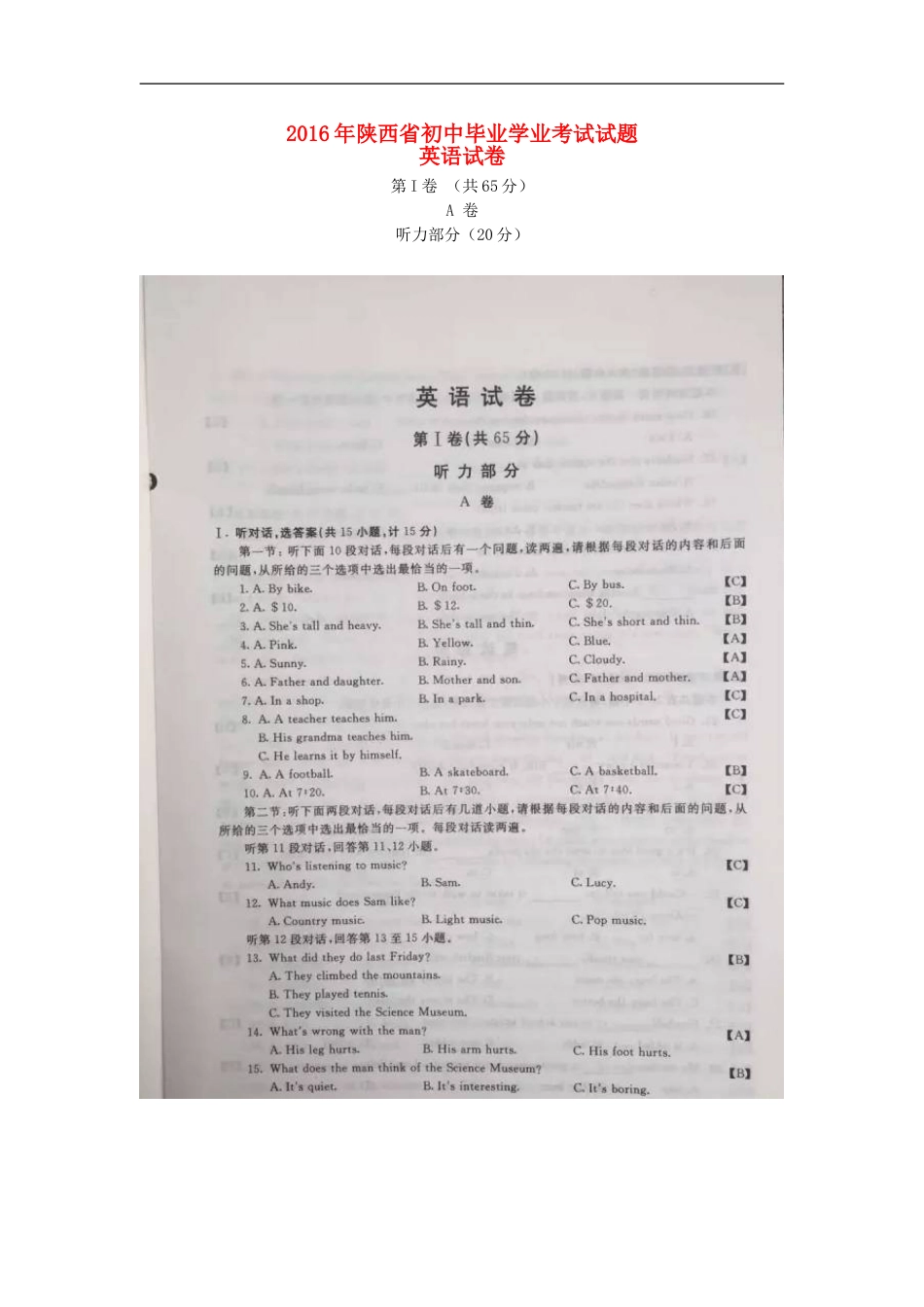 陕西省2016年中考英语真题试题（含答案）kaoda.com.doc_第1页
