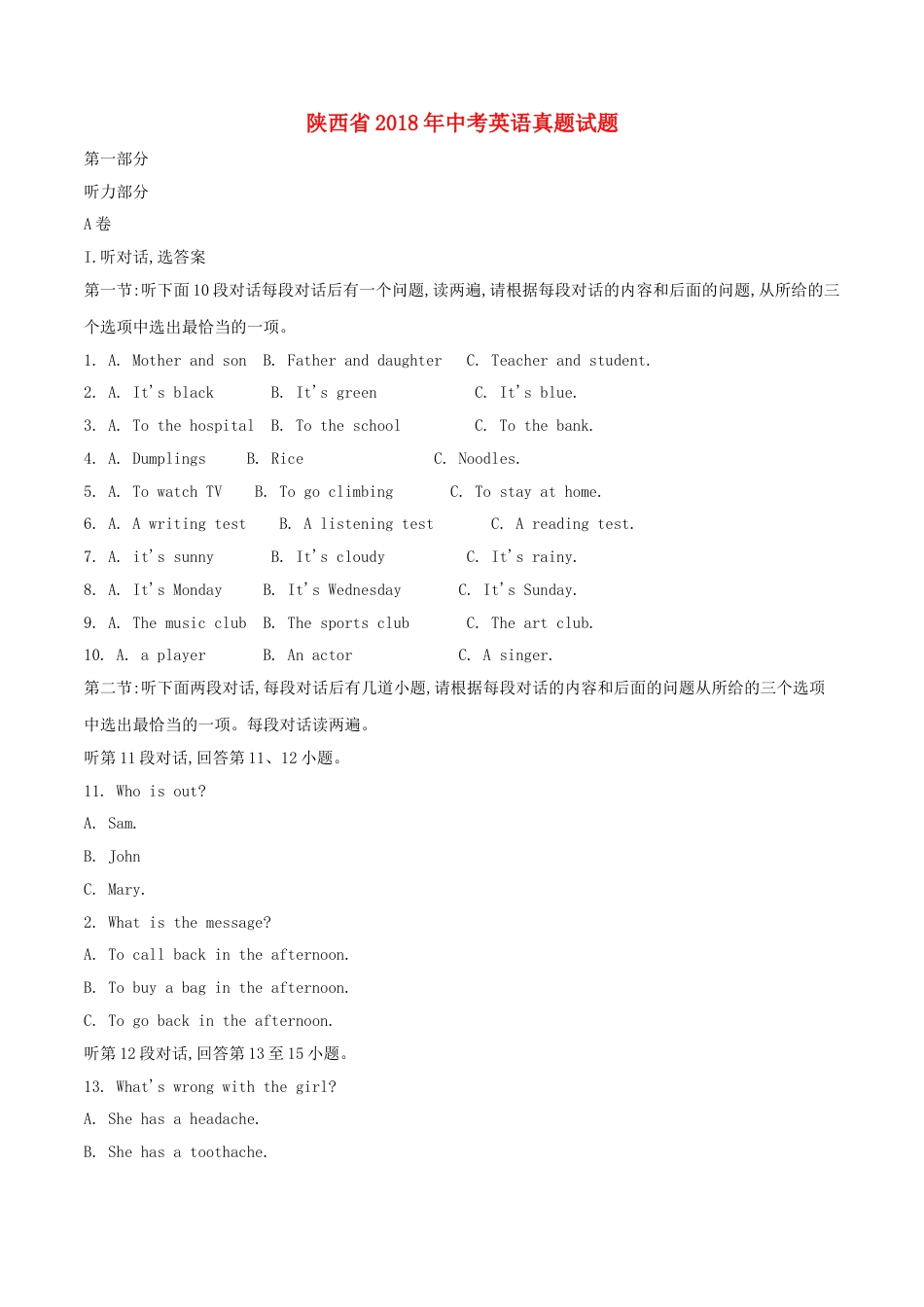 陕西省2018年中考英语真题试题（含解析）kaoda.com.doc_第1页
