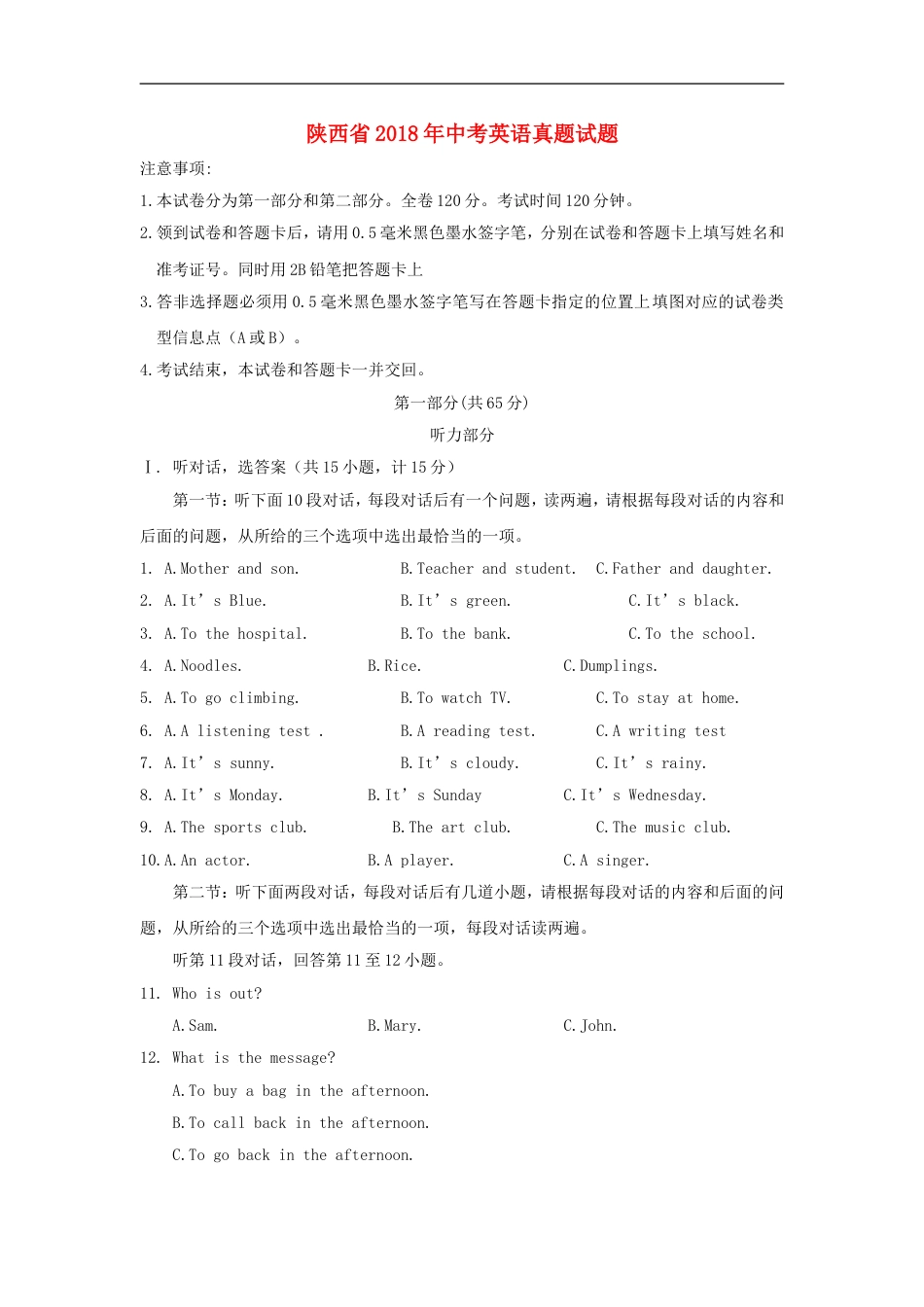 陕西省2018年中考英语真题试题（含扫描答案）kaoda.com.doc_第1页