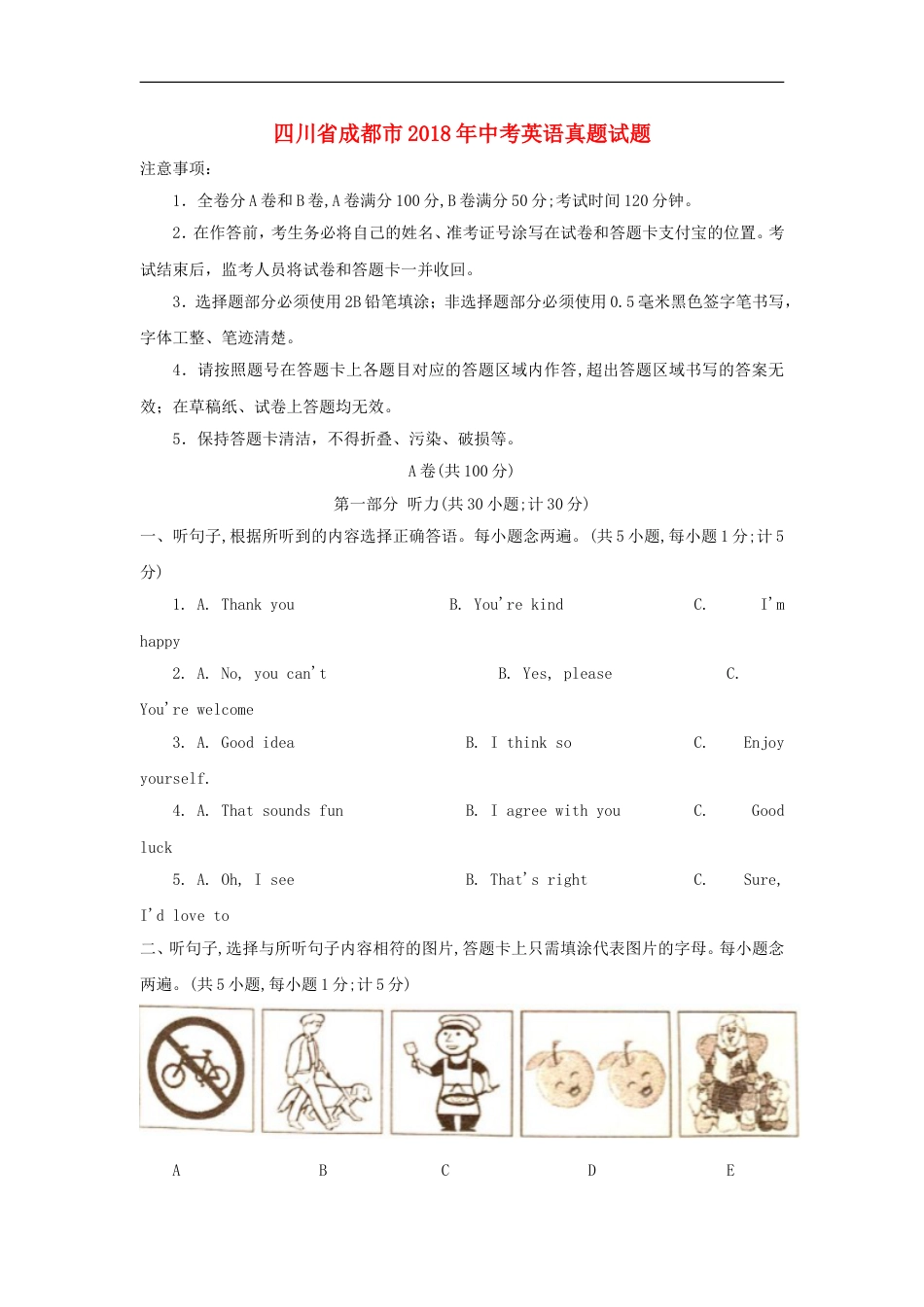 四川省成都市2018年中考英语真题试题（含答案）kaoda.com.doc_第1页