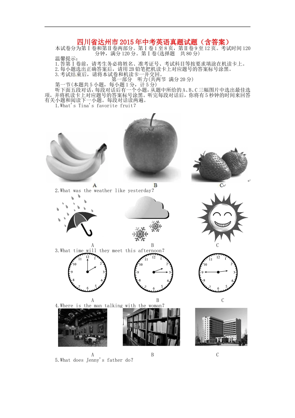四川省达州市2015年中考英语真题试题（含答案）kaoda.com.doc_第1页