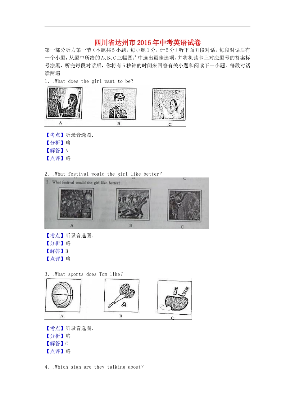 四川省达州市2016年中考英语真题试题（含解析）kaoda.com.doc_第1页