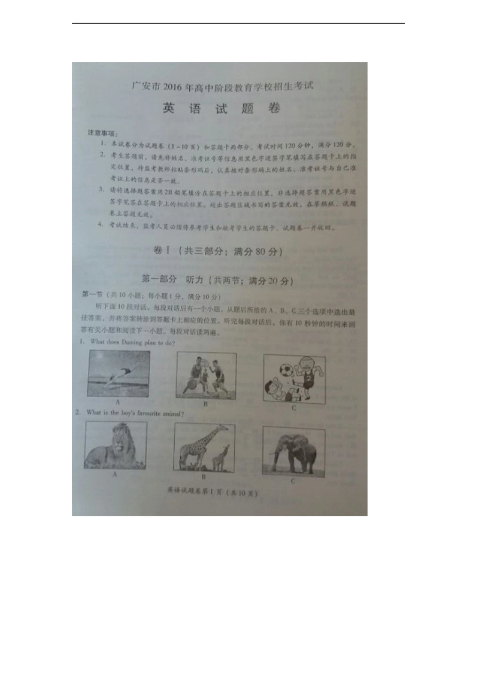 四川省广安市2016年中考英语真题试题（扫描版，含答案）kaoda.com.doc_第1页