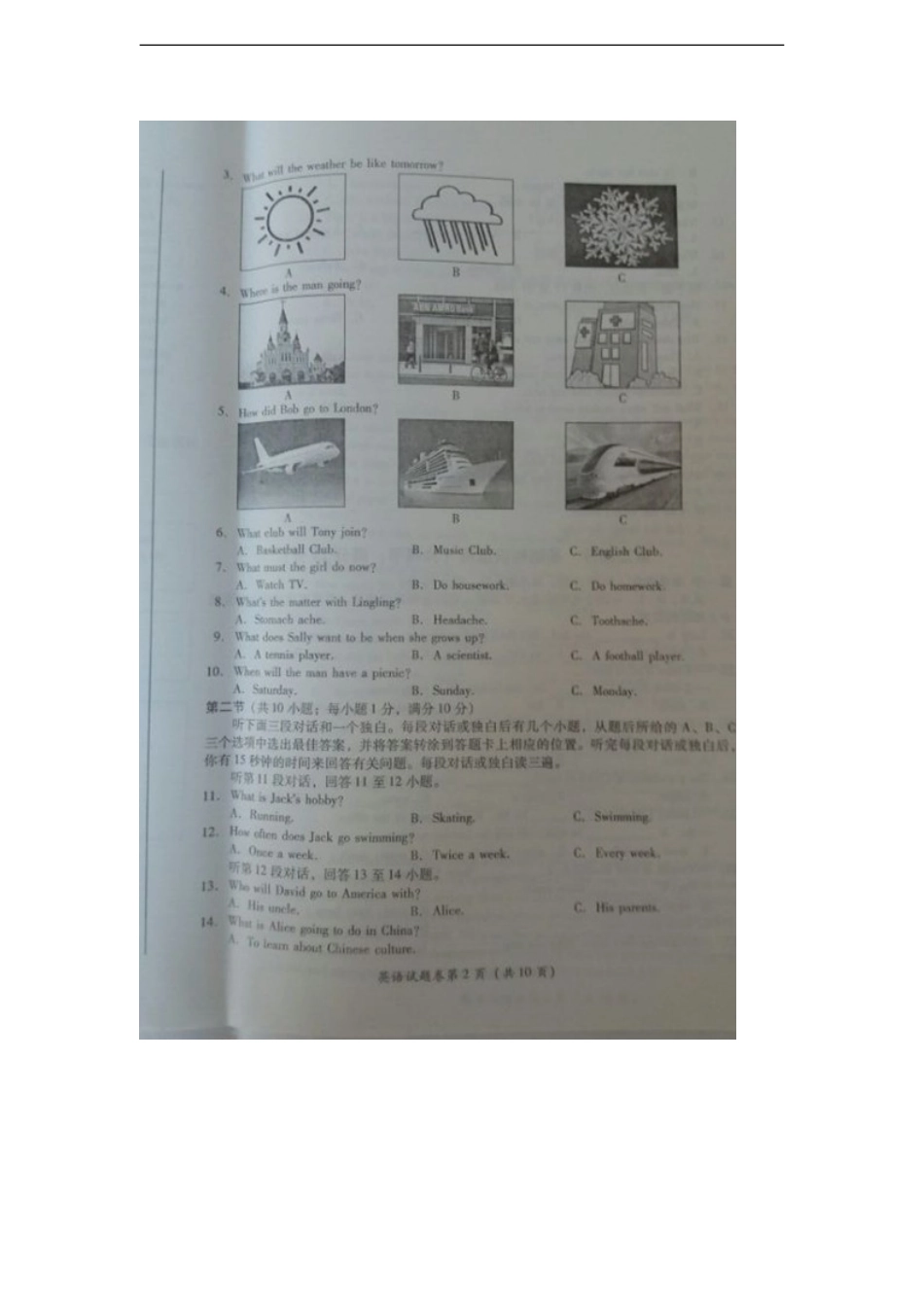 四川省广安市2016年中考英语真题试题（扫描版，含答案）kaoda.com.doc_第2页