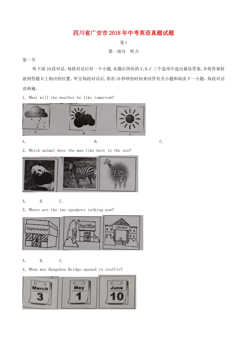四川省广安市2018年中考英语真题试题（含解析）kaoda.com.doc_第1页