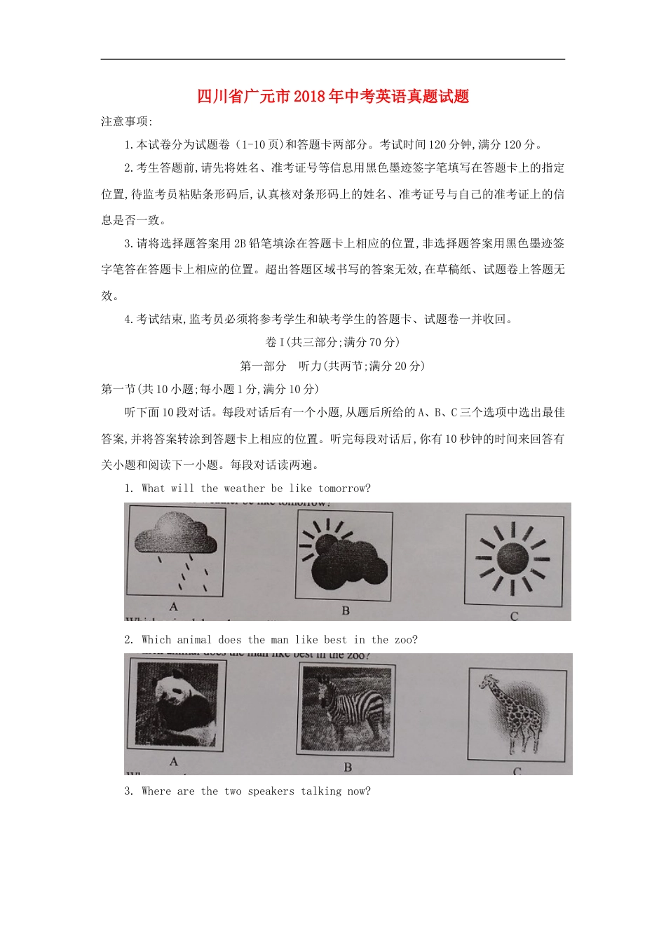 四川省广元市2018年中考英语真题试题（含答案）kaoda.com.doc_第1页