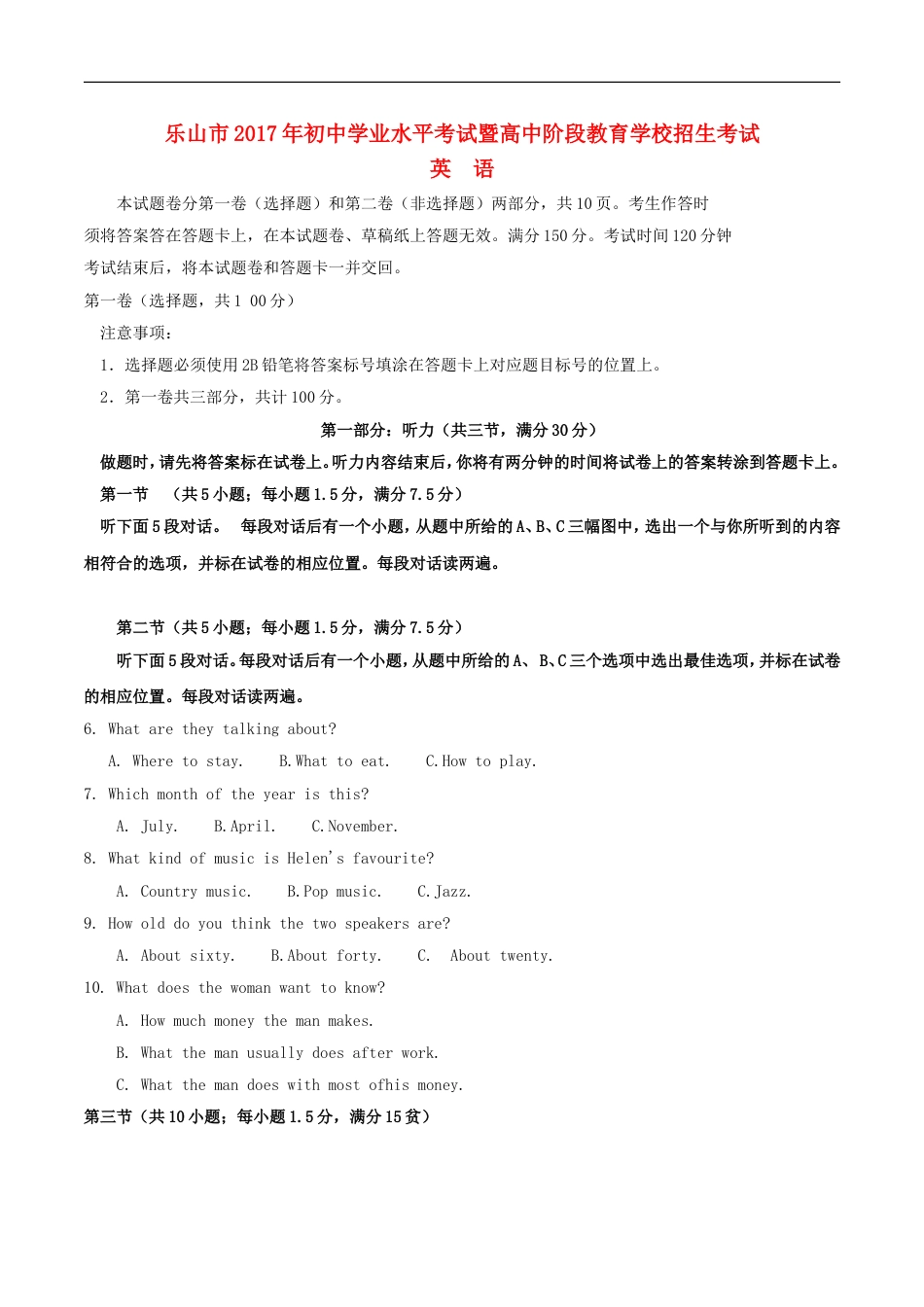 四川省乐山市2017年中考英语真题试题（含答案）kaoda.com.doc_第1页