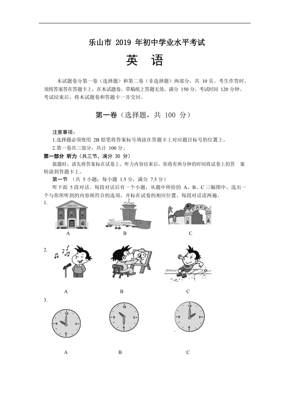 四川省乐山市2019年初中学业水平考试英语试题kaoda.com.doc_第1页