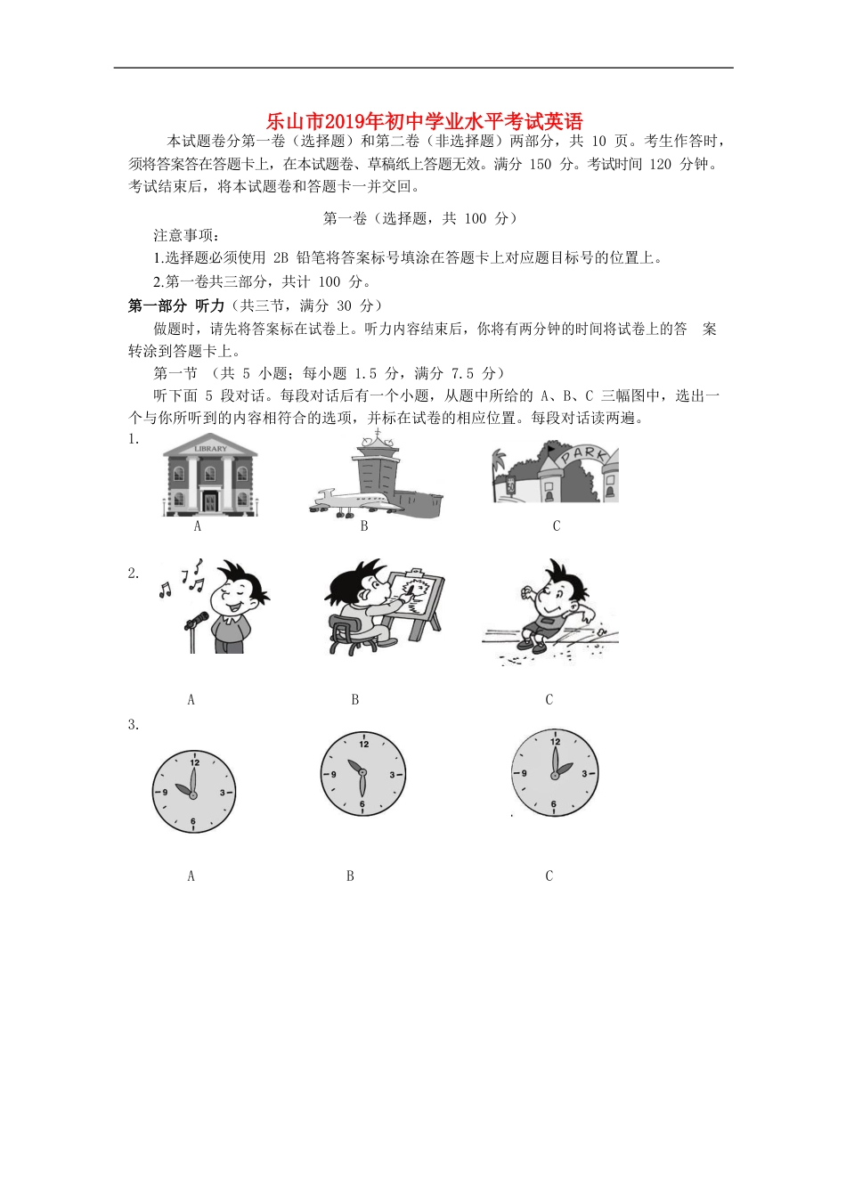 四川省乐山市2019年中考英语真题试题kaoda.com.doc_第1页
