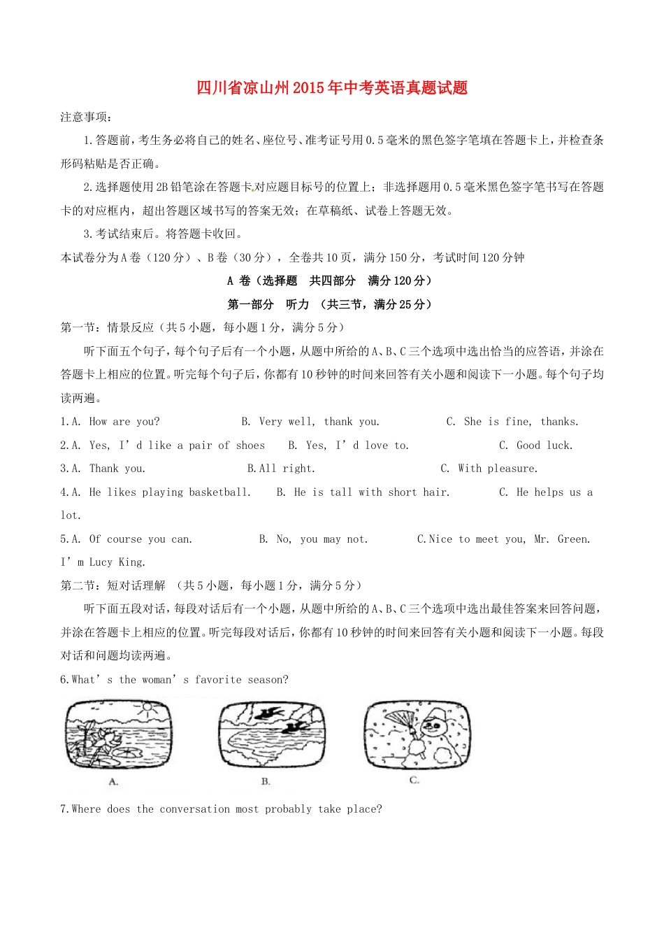 四川省凉山州2015年中考英语真题试题（含答案）kaoda.com.doc_第1页