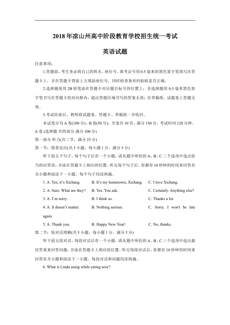 四川省凉山州2018年中考英语试题（Word版)kaoda.com.doc_第1页