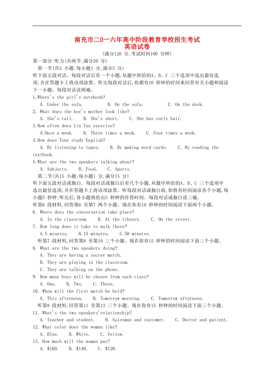 四川省南充市2016年中考英语真题试题（含答案）kaoda.com.doc_第1页