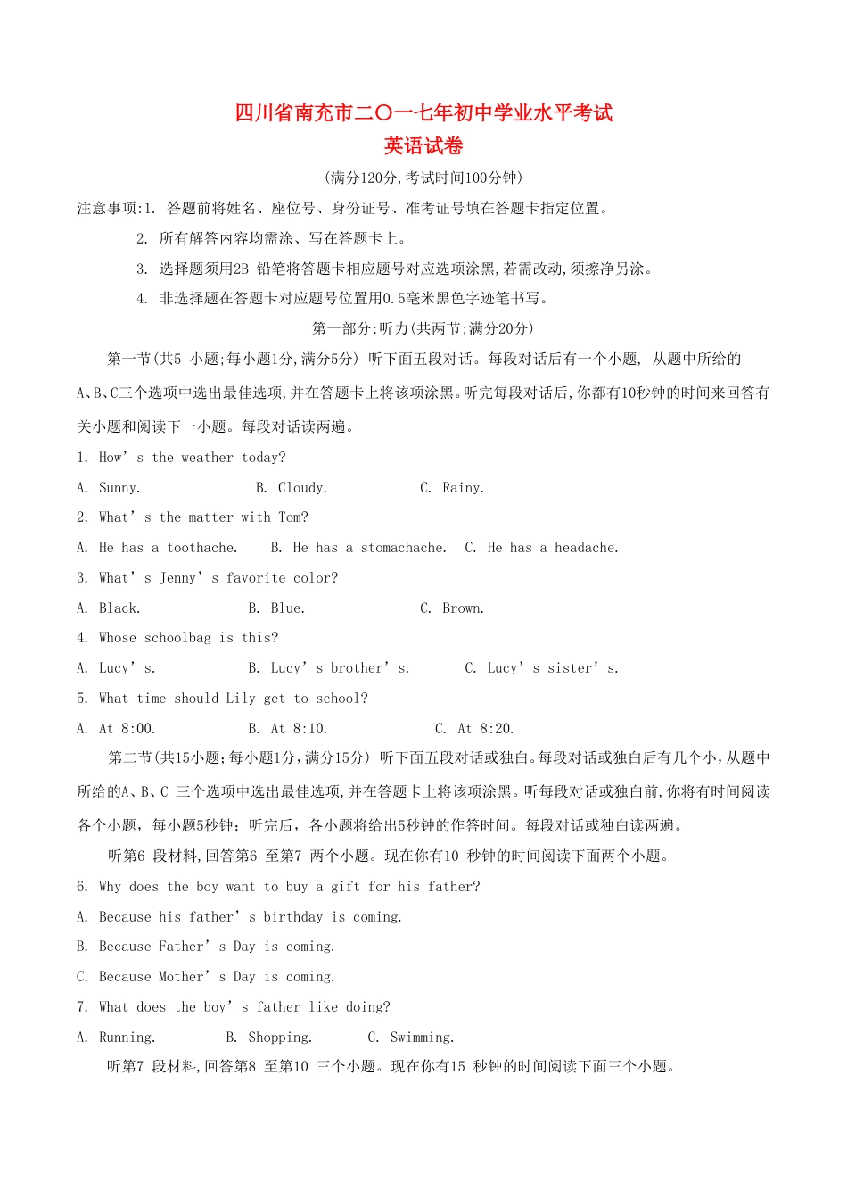四川省南充市2017年中考英语真题试题（无答案）kaoda.com.doc_第1页