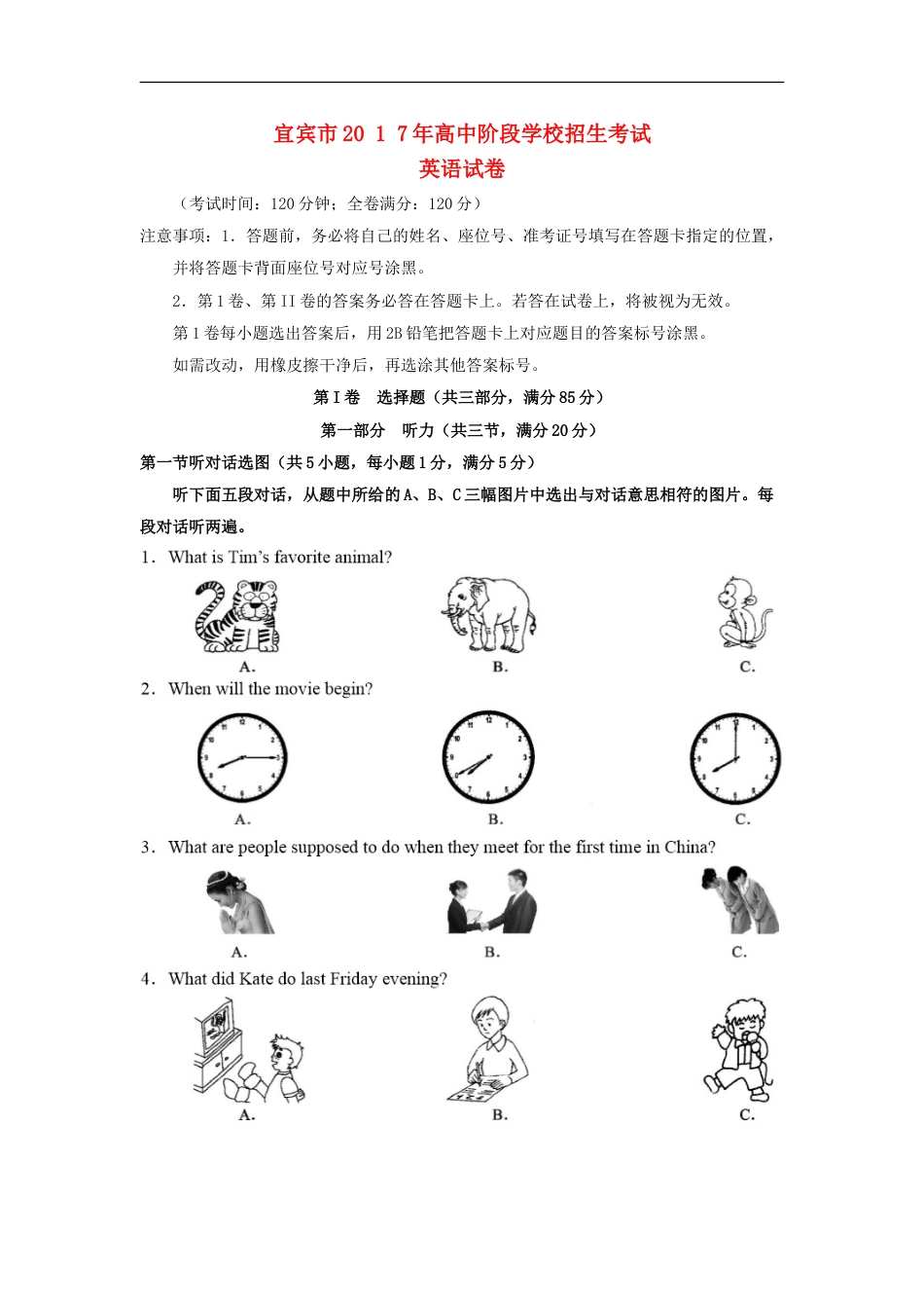 四川省宜宾市2017年中考英语真题试题（含答案）kaoda.com.doc_第1页