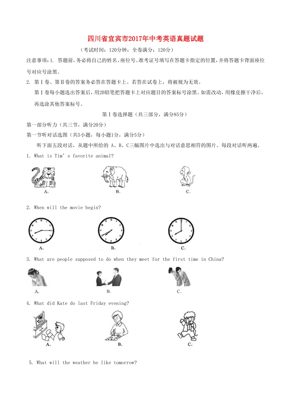 四川省宜宾市2017年中考英语真题试题（含解析）kaoda.com.doc_第1页