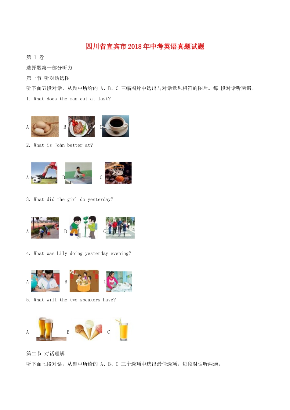 四川省宜宾市2018年中考英语真题试题（含解析）kaoda.com.doc_第1页