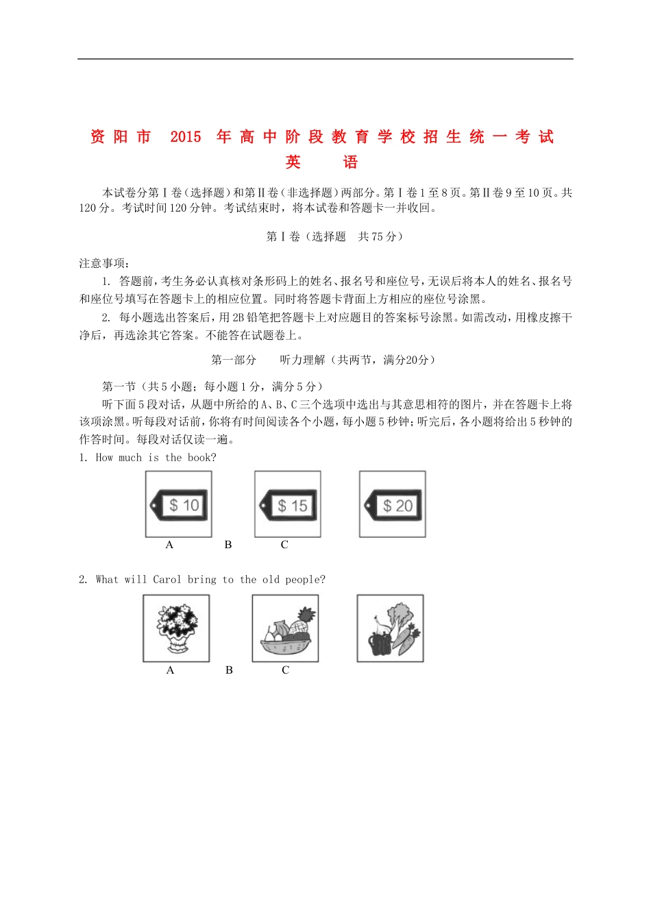 四川省资阳市2015年中考英语真题试题（含答案）kaoda.com.doc_第1页