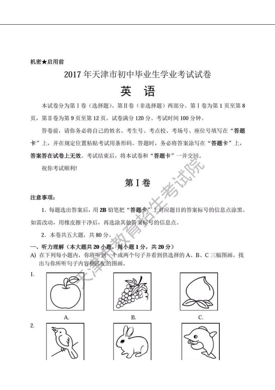 天津市2017年中考英语真题试题（扫描版，含答案）kaoda.com.doc_第1页