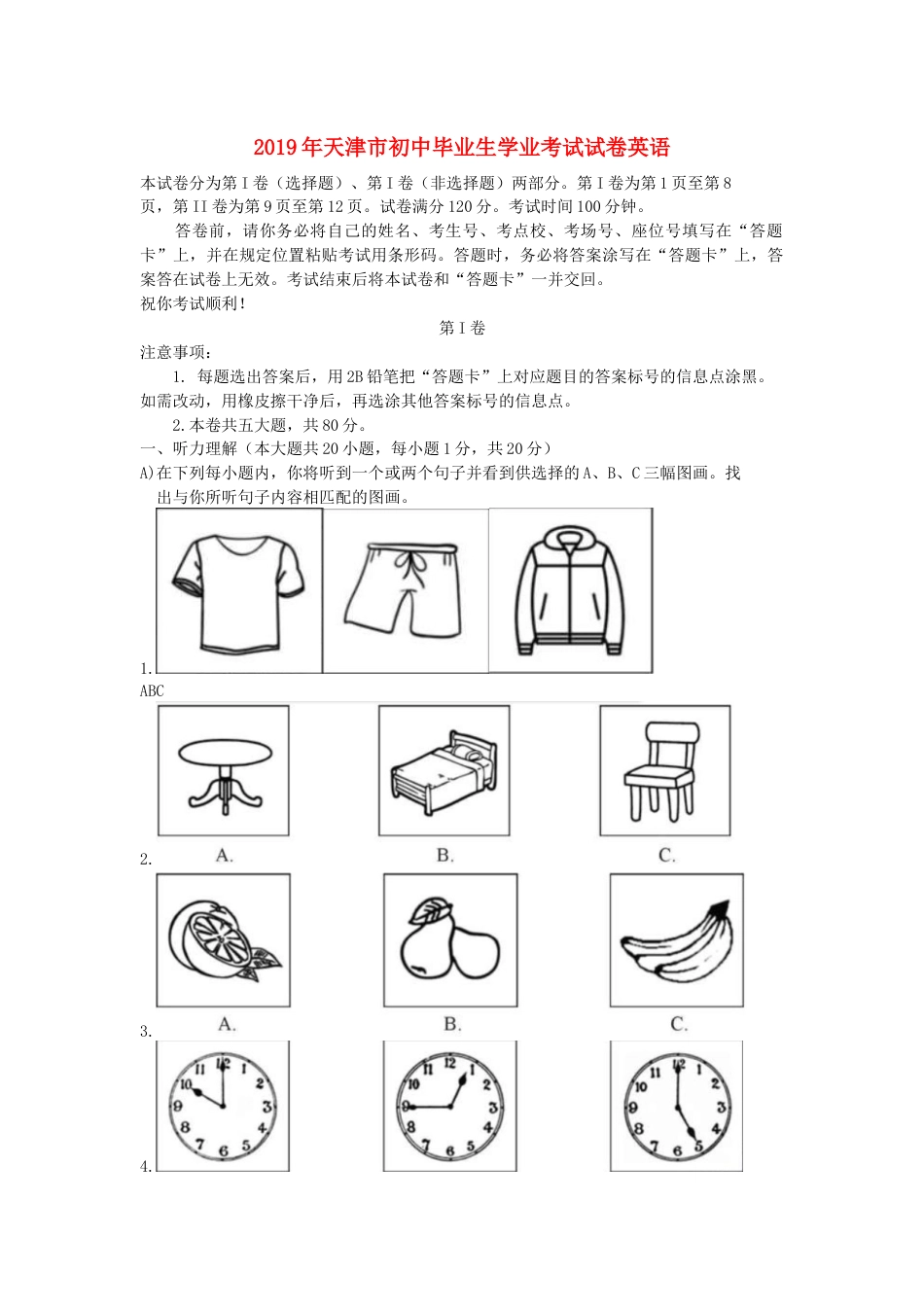 天津市2019年中考英语真题试题kaoda.com.docx_第1页