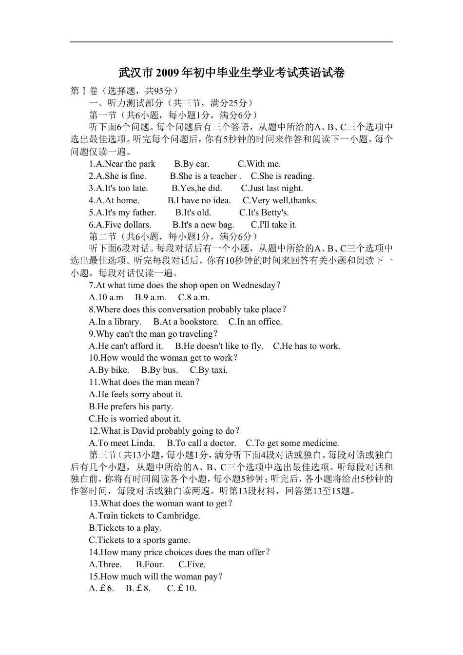 武汉市2009年中考英语试题及答案kaoda.com.doc_第1页
