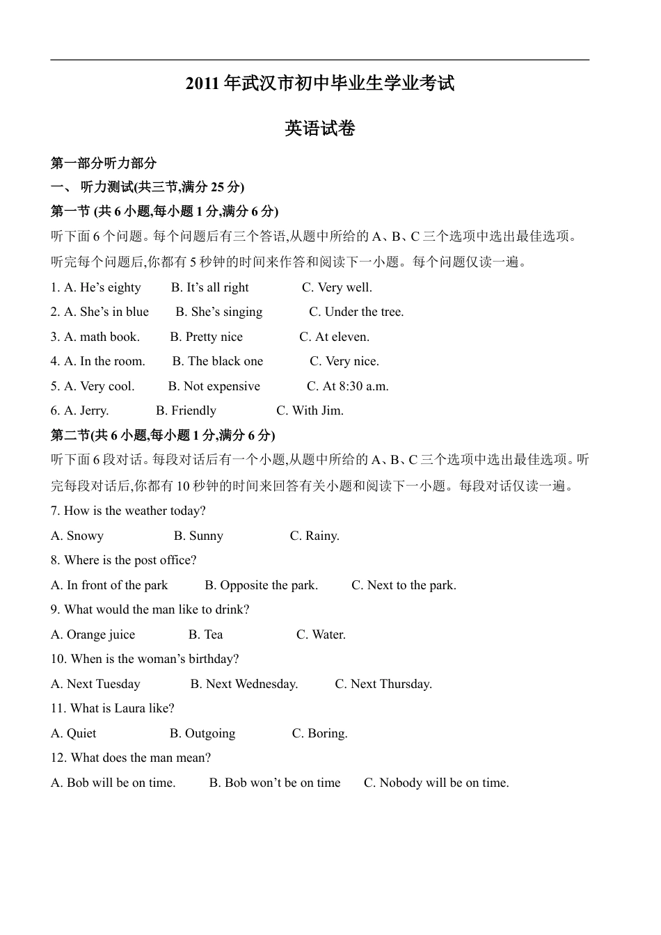 武汉市2011年中考英语试题及答案kaoda.com.doc_第1页
