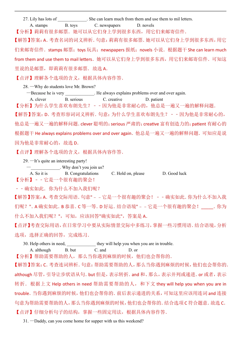 新疆2017年中考英语试题（word解析版）kaoda.com.doc_第2页