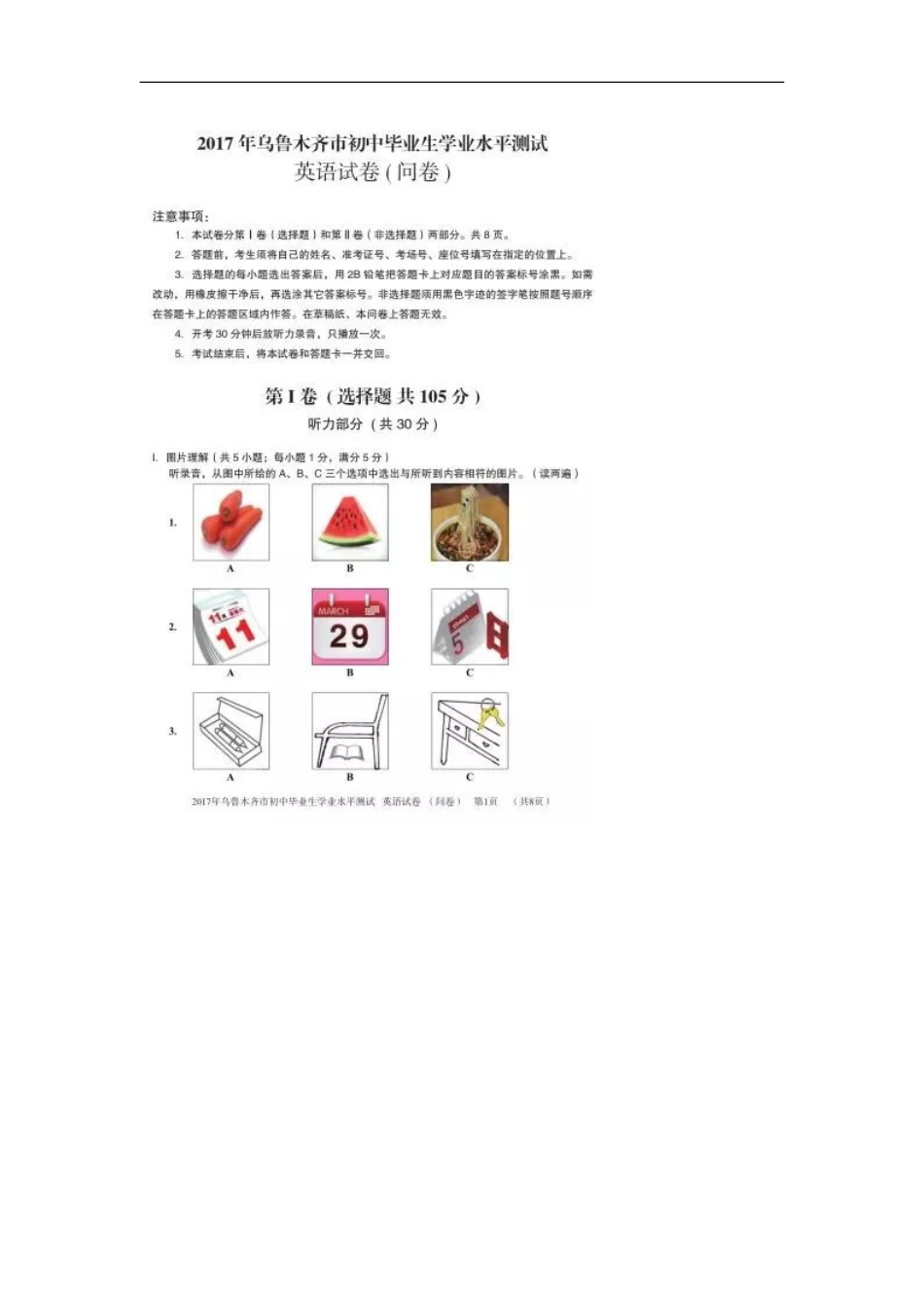 新疆乌鲁木齐市2017年中考英语真题试题（扫描版，含答案）kaoda.com.doc_第1页