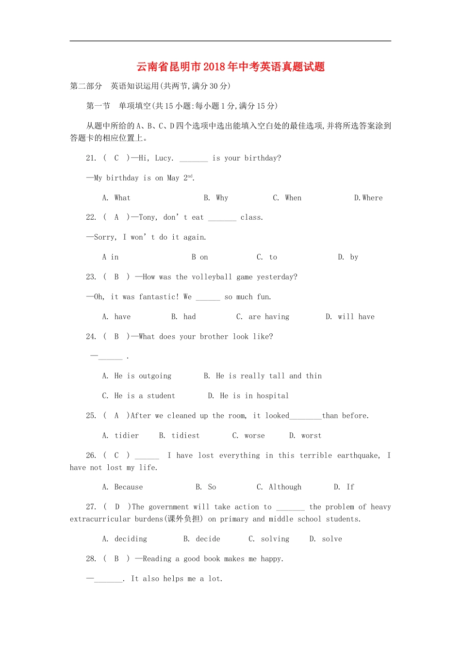 云南省昆明市2018年中考英语真题试题（含答案）kaoda.com.doc_第1页