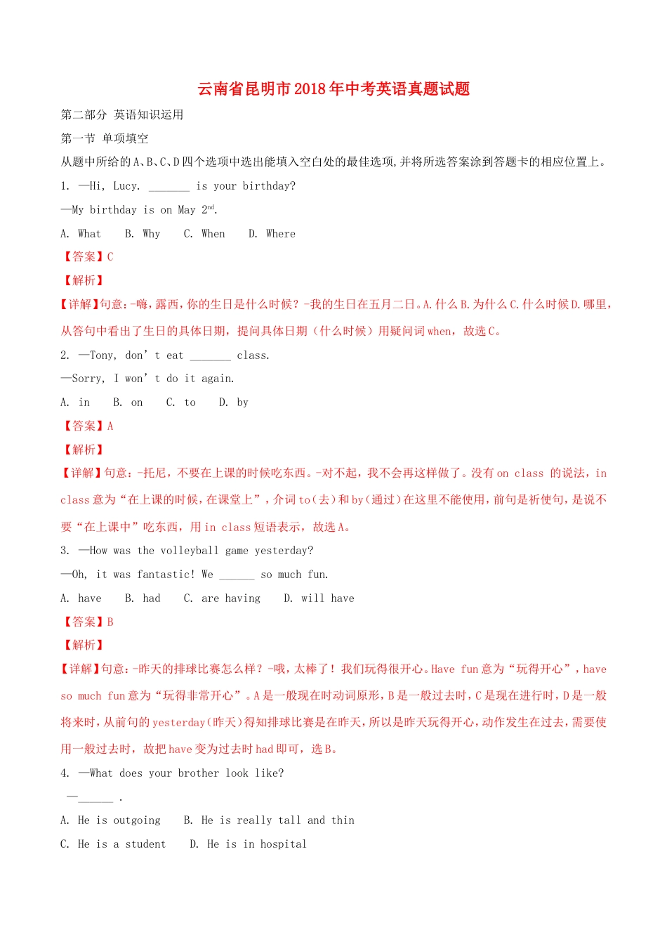 云南省昆明市2018年中考英语真题试题（含解析）kaoda.com.doc_第1页