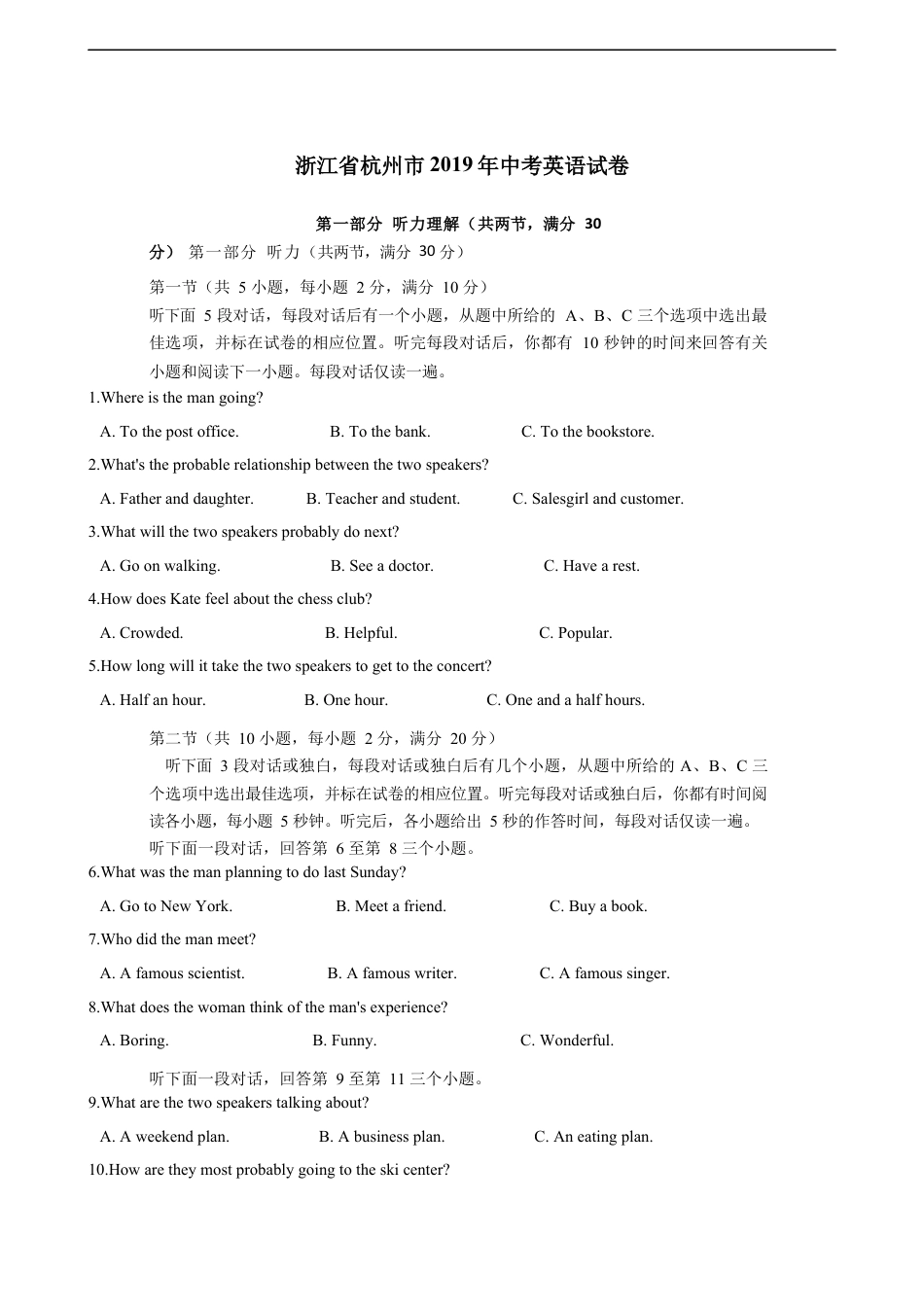 浙江省杭州市2019年中考英语试卷kaoda.com.docx_第1页